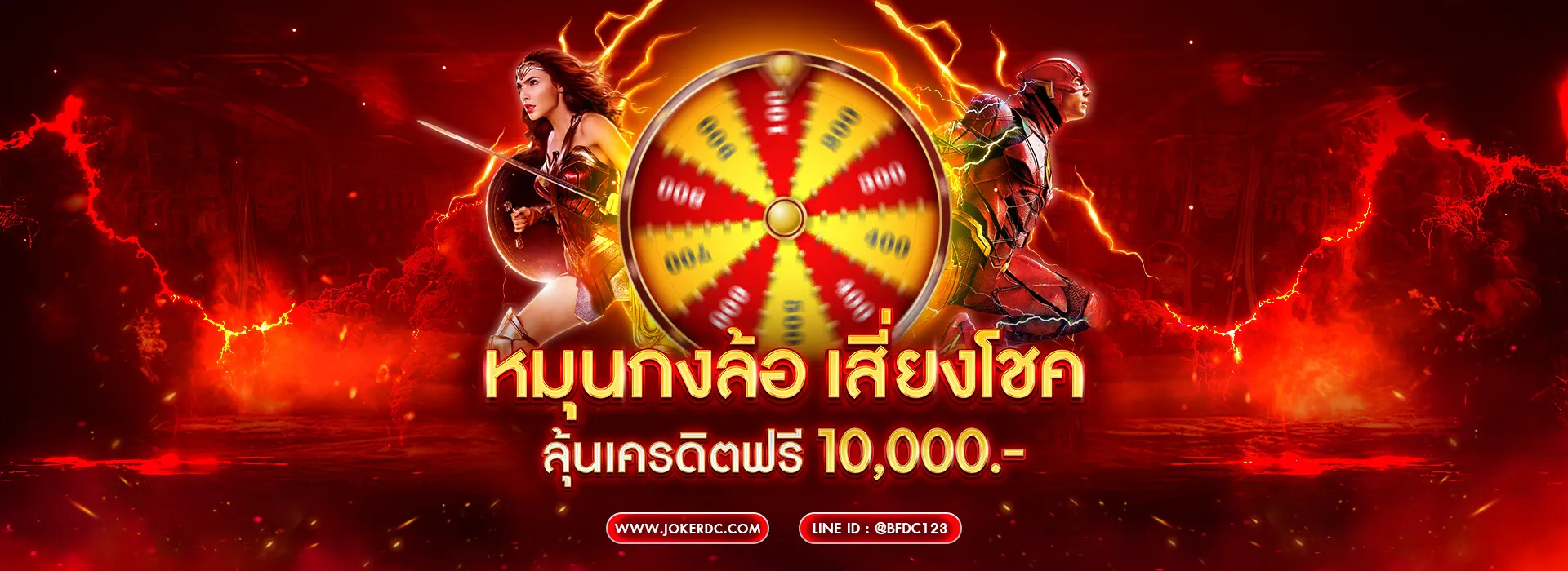 jokerdc เครดิตฟรี