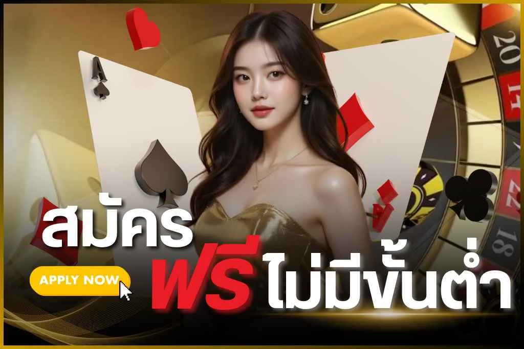 เว็บตรง ฝากถอน โปรโมชั่น