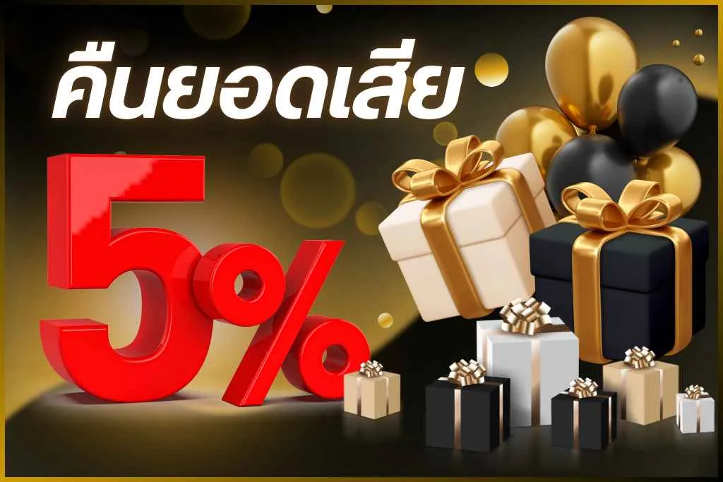 เว็บตรง ฝากถอน คินยอดเสีย