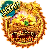 กระถางสมบัติ by เว็บตรง ฝากถอน